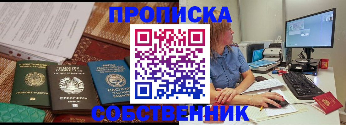 прописка иностранных граждан в Опочке